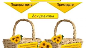 Физкультминутки на уроках русского языка