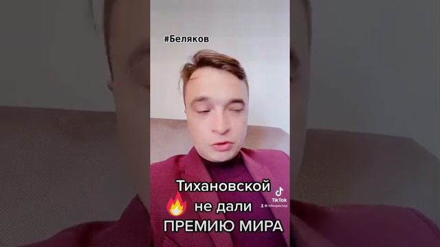 ⚡️⚡️⚡️Тихановскую кинули с Нобелевкой смотреть онлайн