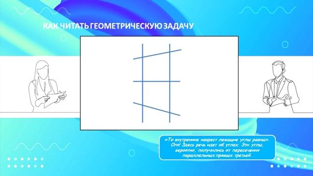 КАК ЧИТАТЬ ГЕОМЕТРИЧЕСКУЮ ЗАДАЧУ. Психология изучения математики в школе. смотреть онлайн