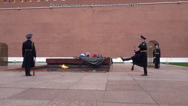 Смена Почётного караула. Пост №1. Москва, Александровский сад, у могилы неизвестного солдата