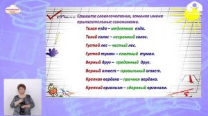 3-класс | Русский язык | Синонимы и антонимы
