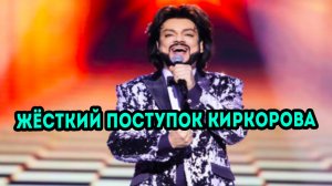 Филипп Киркоров жёстко поступил с человеком у которого ограниченные возможности