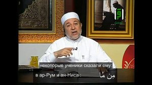 Айман Сувейд. 5. Раздельно и слитно: مِن مَّا (с субтитрами на русском)