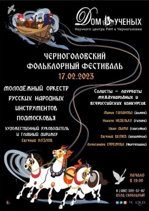Концерт Молодежного оркестра русских народных инструментов Подмосковья.