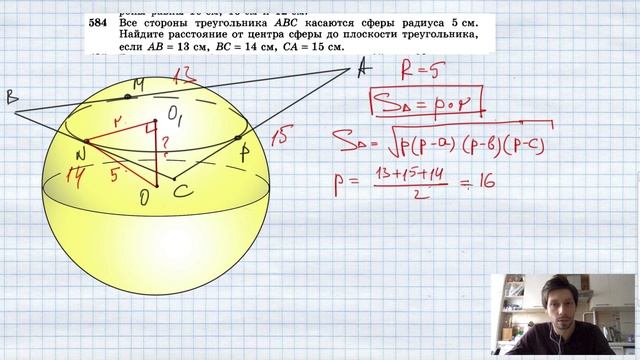 Сфера касается. Стороны треугольника АВС касаются сферы радиуса 5 см. Все стороны треугольника АВС касаются сферы радиуса. Все стороны треугольника АВС касаются сферы радиуса 5 см. Стороны треугольника касаются сферы радиуса 5 см 10 10 12.