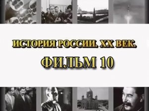 Благословенный 1913 год. Фильм 10 из цикла "История России. XX век"