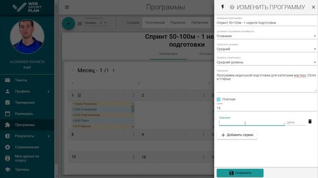 Как создать платную программу, с платными опциями смотреть онлайн