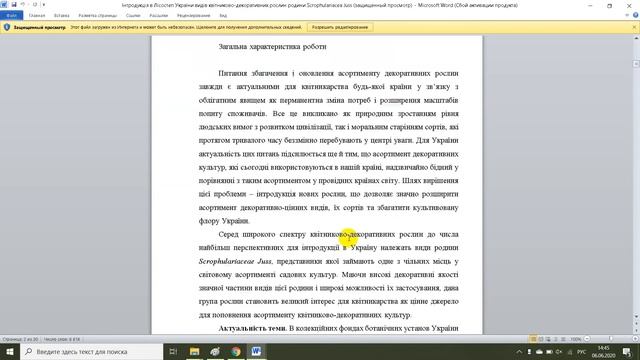 Інтродукційний потенціал Pinus Pallasiana D Don і Pinus Sylvestris L у техногенно забруднених тер смотреть онлайн
