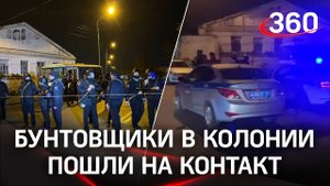 Бунтующие заключенные ИК-1 во Владикавказе после переговоров пошли на контакт с властями