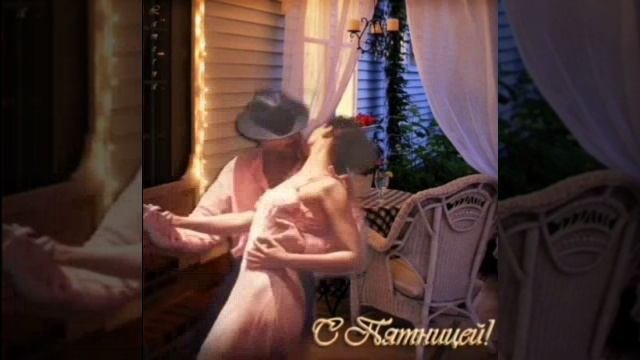 С  Пятницей!