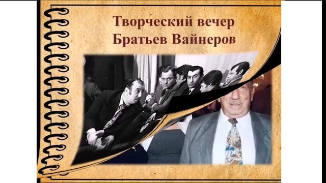 Презентация «Самая дорогая вещь на земле – глупость» 90 лет со дня рождения Аркадия Вайнера (12+)