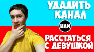 Сложный выбор челлендж