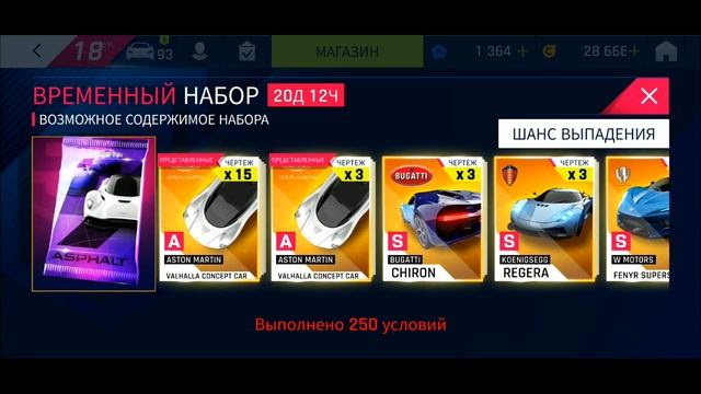 Asphalt 9 : ОБЗОР СПЕЦИАЛЬНОЙ АКЦИИ ASTON MARTIN VALHALLA !?