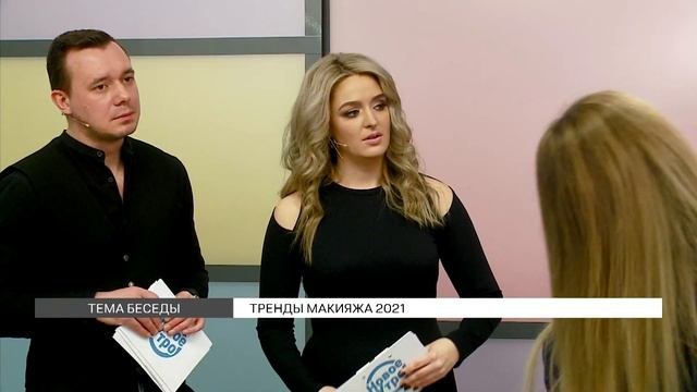 Тренды макияжа 2021 года