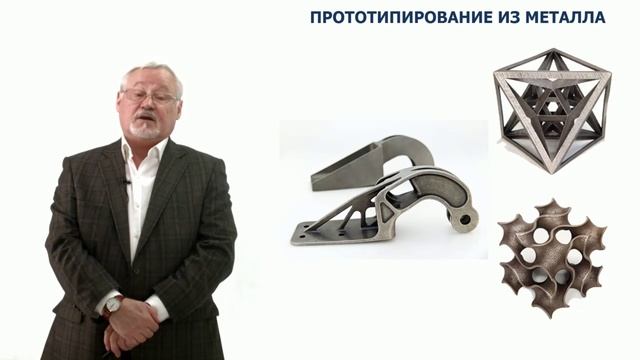 Видеолекция. Тема 2.1. Методы получения интегральных конструкций из металлов и пластиков