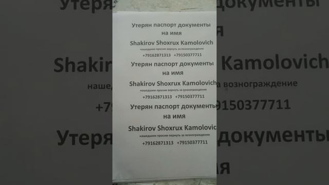 Паспорт потерял если кто нибудь нашел звоните пожалуйста на етому нумера +79162871313