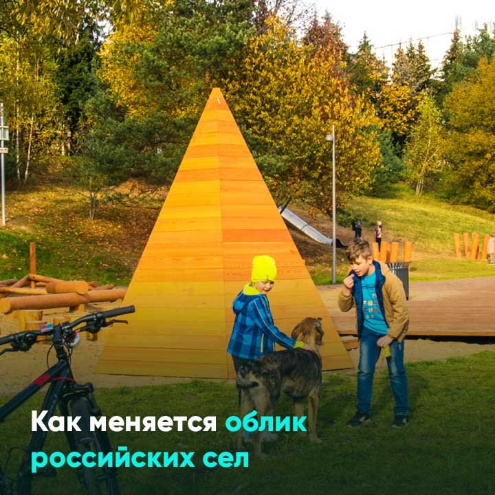 Как меняется облик российских сел