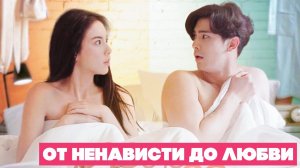 ОТ НЕНАВИСТИ ДО ЛЮБВИ - Клип к дораме лакорну ♥ Love at First Hate ♥ Дорамы про любовь