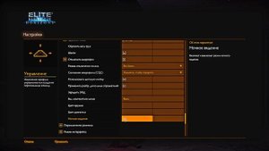 Elite Dangerous:НАСТРОЙКА УПРАВЛЕНИЯ(клавиатура и мышь)без комментариев.