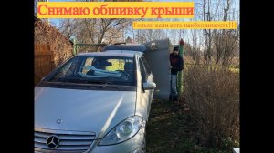 Снять обшивку крыши Mercedes W169 и W245