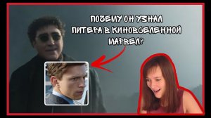 Реакция на трейлер Человек-паук: Нет пути домой
