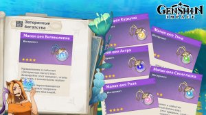 💰 Затерянные богатства. Ловим фею монетами🔮  || Genshin Impact 4.3 (Fontaine)