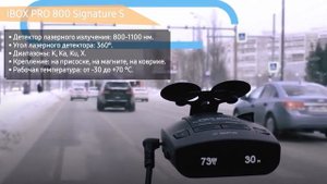 Радар-детектор iBOX PRO 800 Signature S