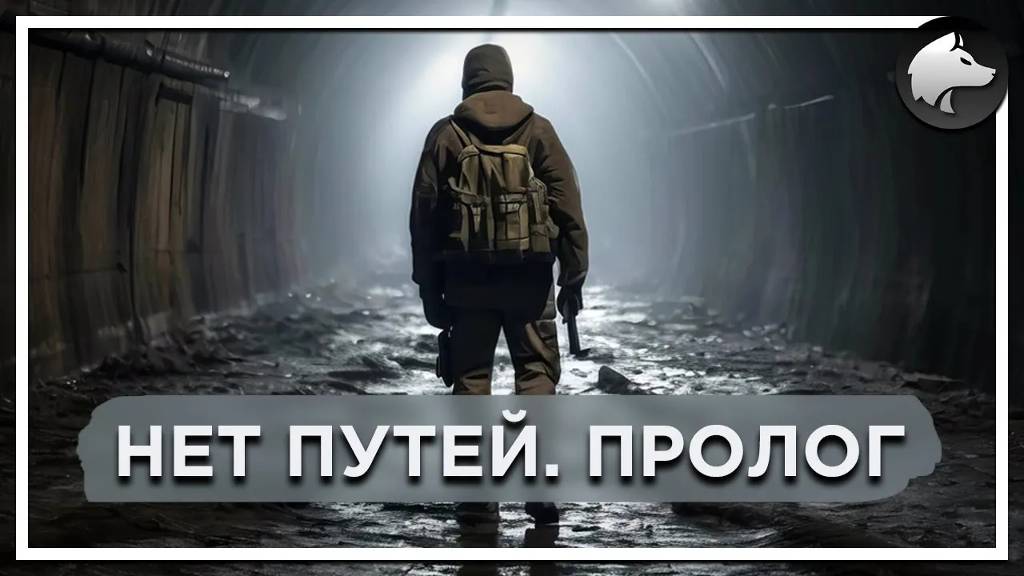 НЕТ ПУТЕЙ. ПРОЛОГ • Stalker Mod • Полное Прохождение