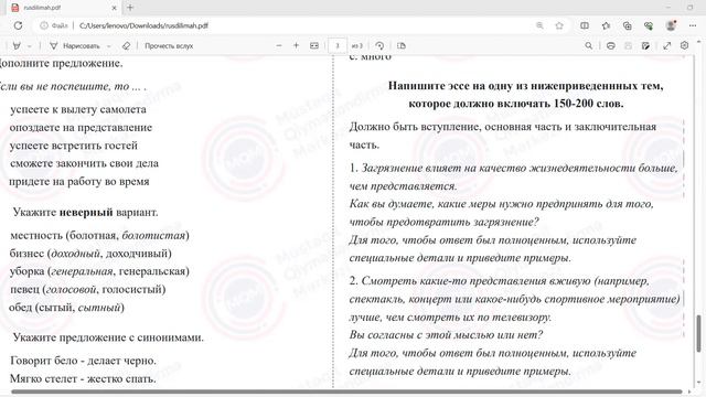 Sual 21 - 19.11.2023 tarixli Magistratura imtahanı Rus dili üzrə sualların izahı смотреть онлайн