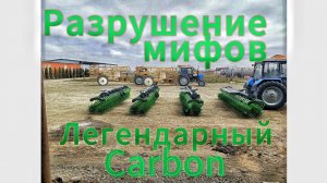 Разрушение мифов! Ротационная борона мотыга Carbon завода SKR. Отрабатывает любой рельеф.