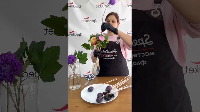 Мастер класс для начинающих фуд флористов, букет из садовых цветов и фруктов. Бюджет 100 рублей.