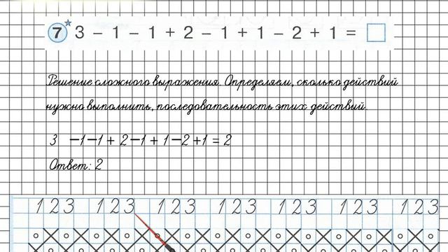 Урок 21 Задание 7 – ГДЗ по математике 1 класс (Петерсон Л.Г.) Часть 1 смотреть онлайн