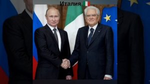 Страны за Россию