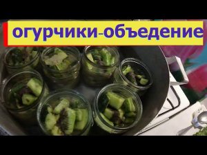 ОГУРЦЫ по КОРЕЙСКИ / БРОДЯЧИЕ ОГУРЦЫ / ЗАГОТОВКИ на ЗИМУ