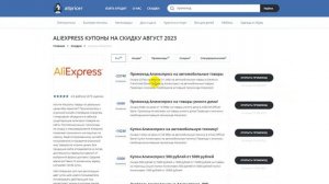 Промокод Aliexpress на 2023 - Купоны Aliexpress - Скидка Алиэкспресс