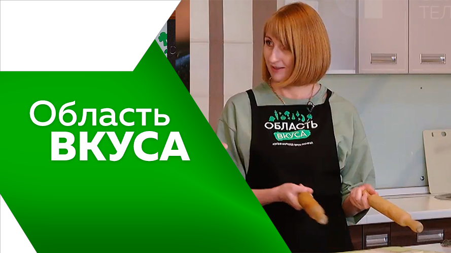 Программа"Область вкуса" №48