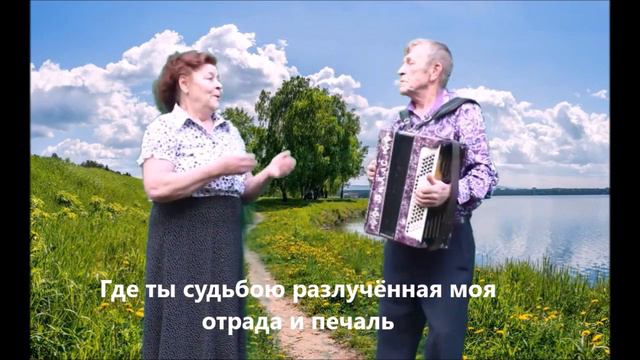 Моя любовь супруги Сазоновы с текстом