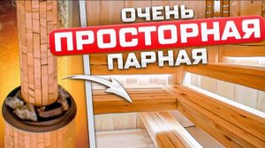 Парная с высоким потолком! Будет ли прогреваться?! Печь Атмосфера L «Окаменевшее дерево»