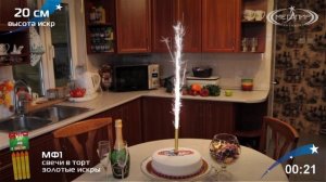 Свечи в торт   МФ1 Свечи холодные фонтаны для торта