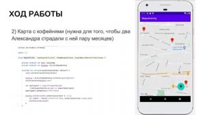 Разработка Android приложения для заказа кофе