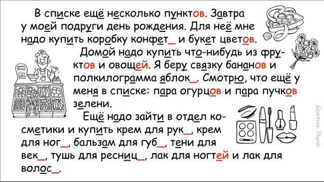 Russian reading: День поку́пок