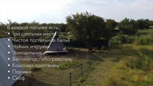 Глэмпинг «В поле» | Первый глэмпинг в Ростовской области