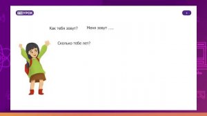 Познание мира 1 класс. 1 урок