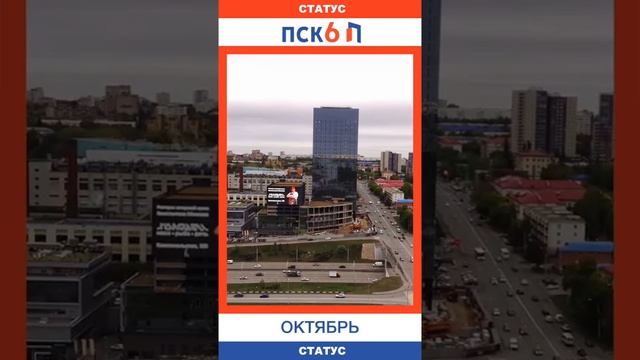 Торгово-офисный центр ЖК Статус Уфа от ПСК-6, октябрь 2022