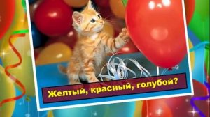 Стихотворение "С Днем Рождения!"