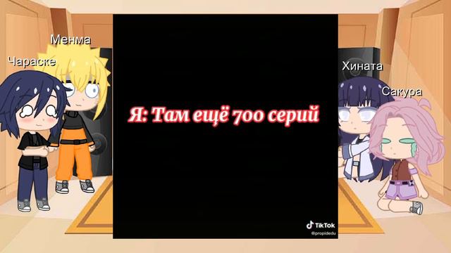 ✨Реакция Менмы и Наруто на тт✨ 🍥часть 1🍥