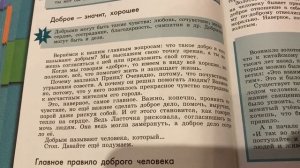 Обществознание/6 класс/Тема: Человек славен добрыми делами/23.02.21