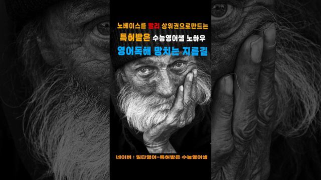 [필청] 특허받은학습법, 미친영문법 3시간, 수능영어, 망치는지름길