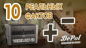 Увлажнитель воздуха Venta lw 45. Всё, что нужно о нём знать.