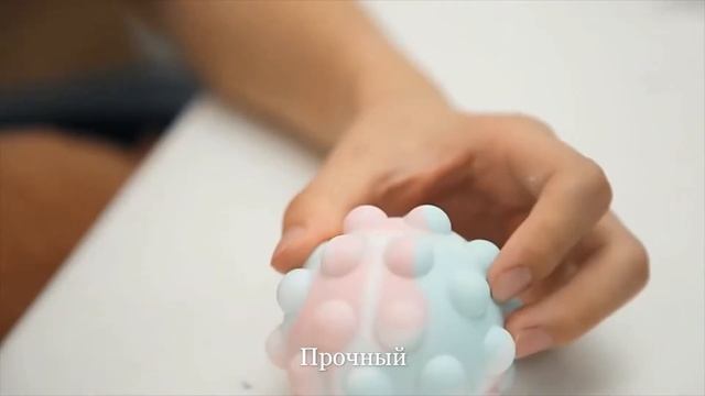 Мячик попит Pop-it, игрушка поп-ит антистресс, шар симпл димпл, фиджет мяч, вечная пупырка смотреть онлайн